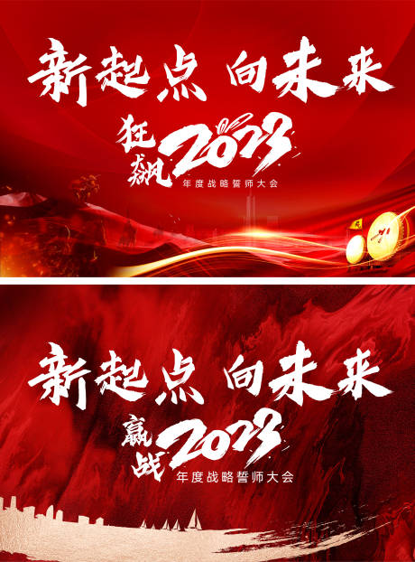 源文件下载【誓师大会抓画面】编号：11300019435478511