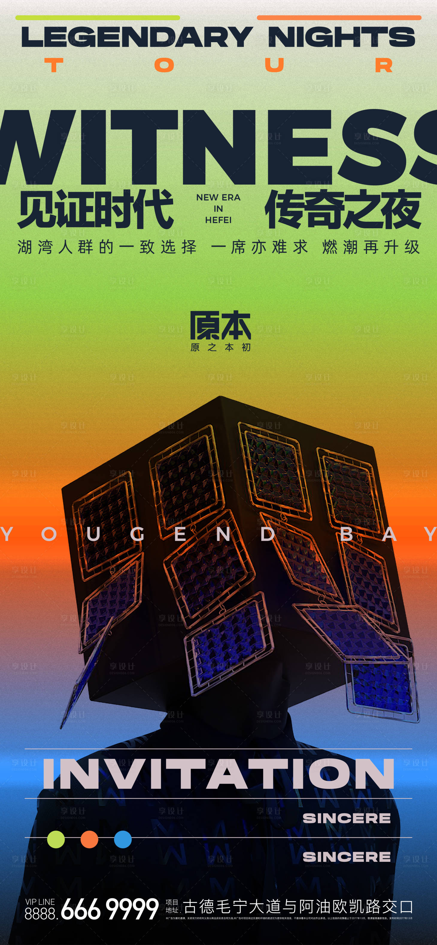 源文件下載【享設計】搜索編號：22700019363939342【地產邀請函海報】
