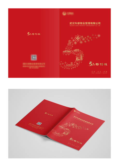 源文件下载【企业五周年宣传册封面设计】编号：82390019325119406