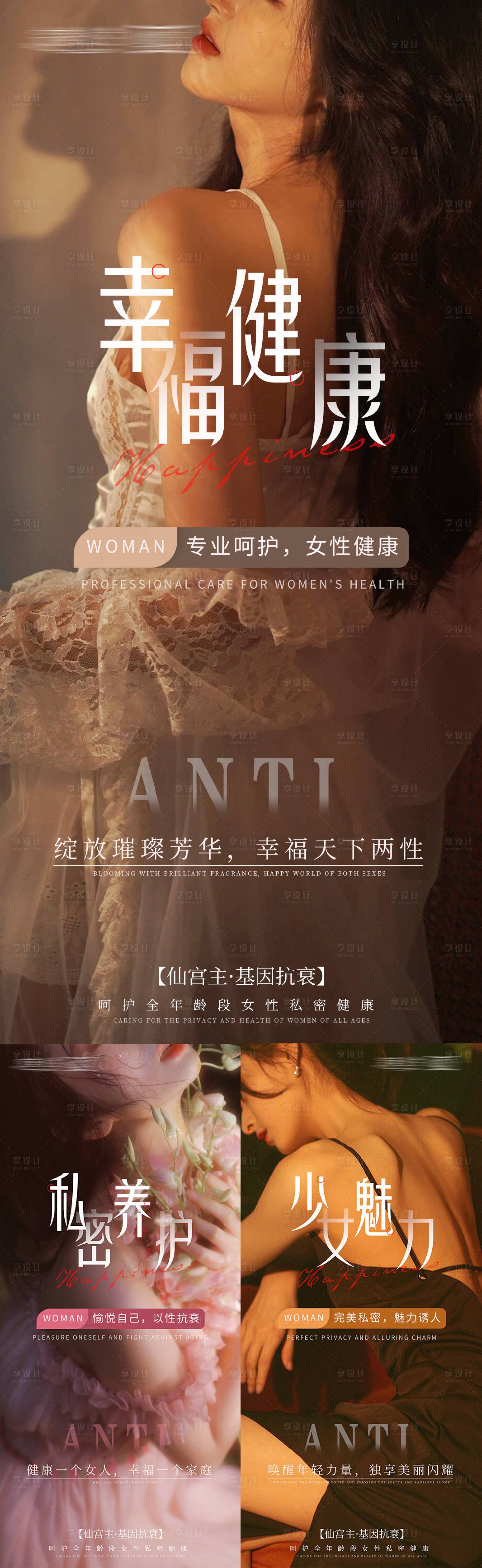 源文件下载【私密系列海报】编号：83430019100142836