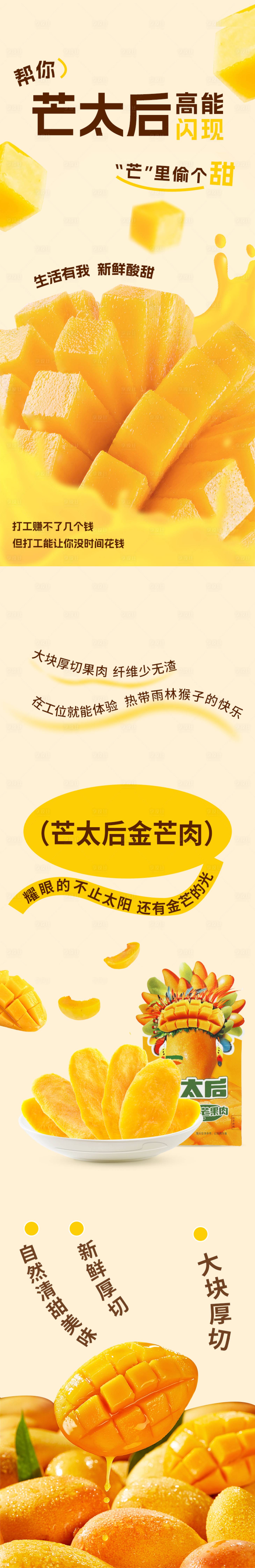 源文件下载【享设计】搜索编号：70450019204159060【芒果详情页公众号水果长图】