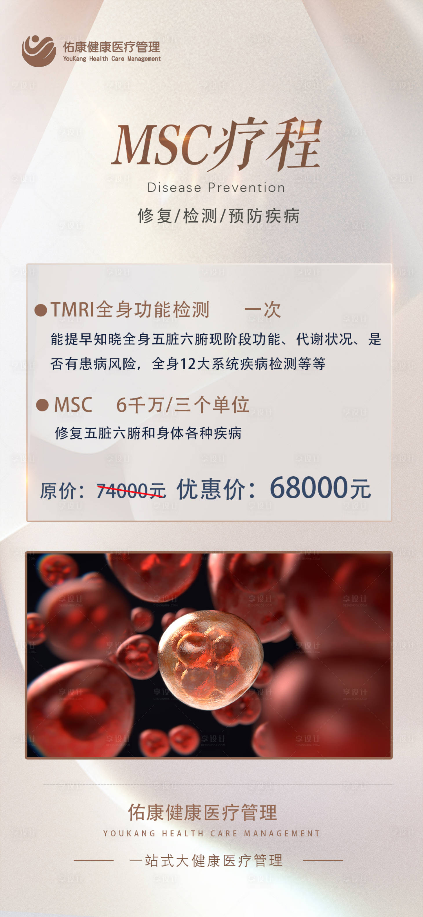 源文件下載【享設計】搜索編號：40570019317757978【干細胞療程 】