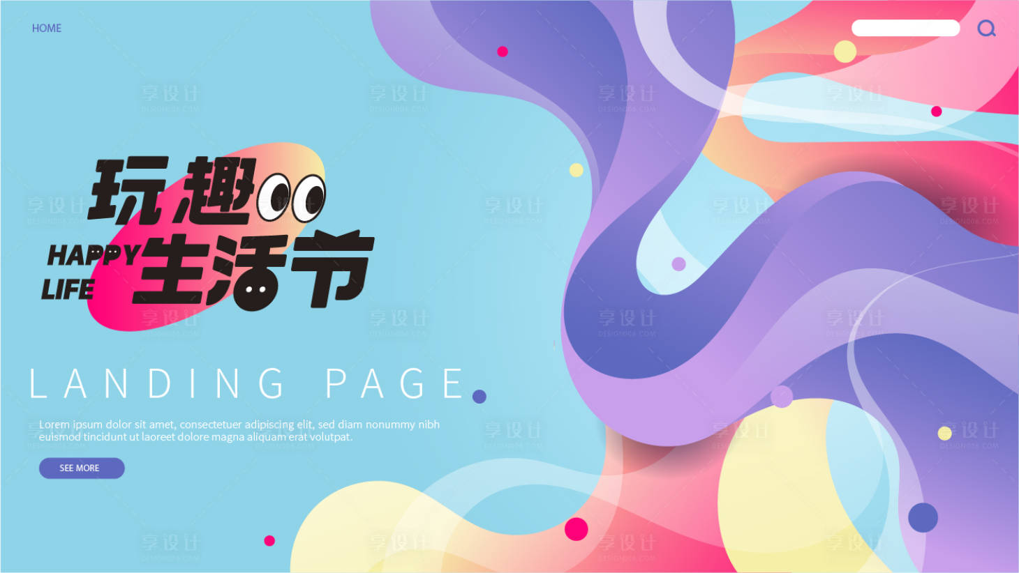 源文件下载【享设计】搜索编号：25220019269342284【生活节海报】