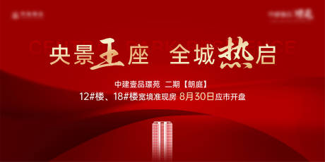 源文件下载【开盘活动背景板】编号：21050019142966580