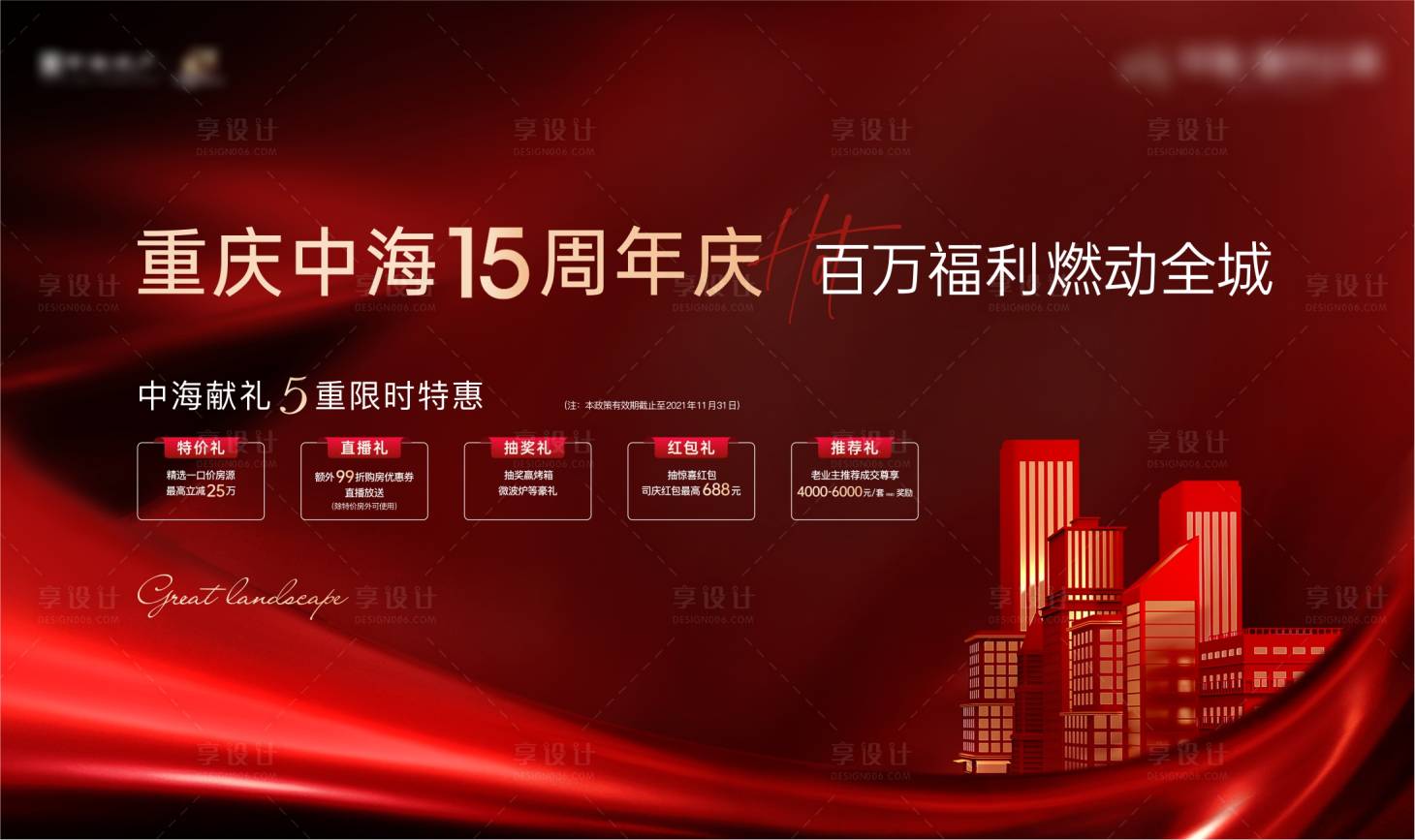 源文件下载【享设计】搜索编号：55390019526083501【双十一主画面】