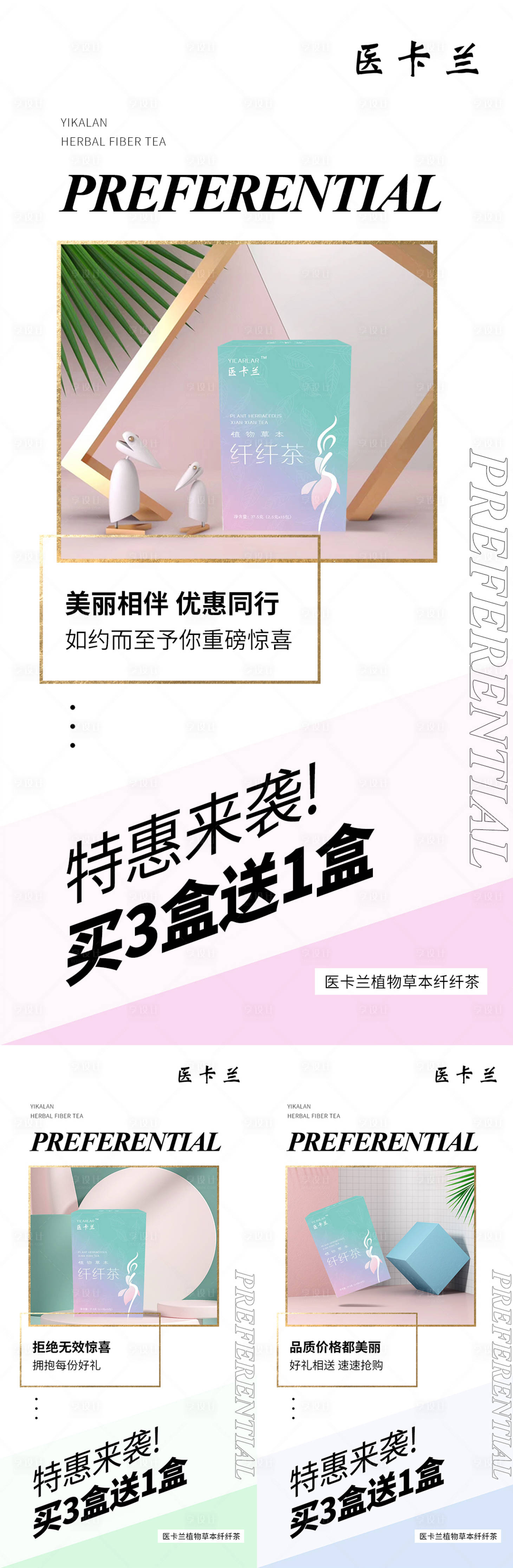 源文件下载【植物草本纤纤茶海报】编号：32210019295877848