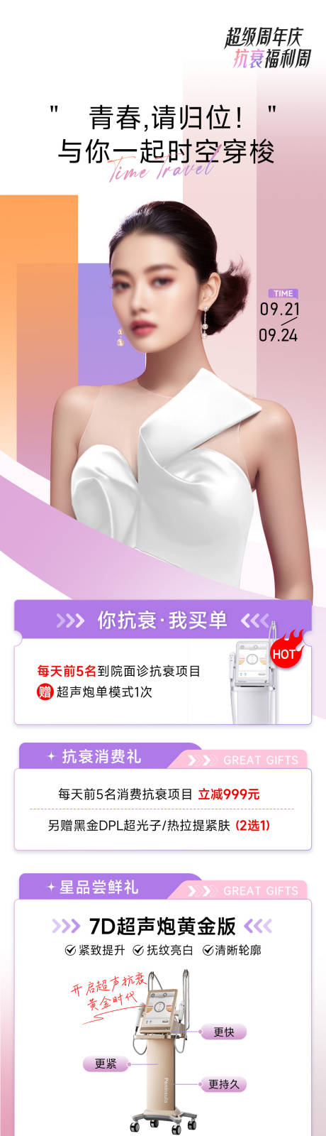 源文件下载【超级周年庆超级抗衰周长图】编号：98900019510259043