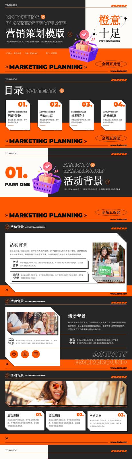 源文件下载【享设计】搜索编号：94960019596064966【活动策划通用模版ppt】