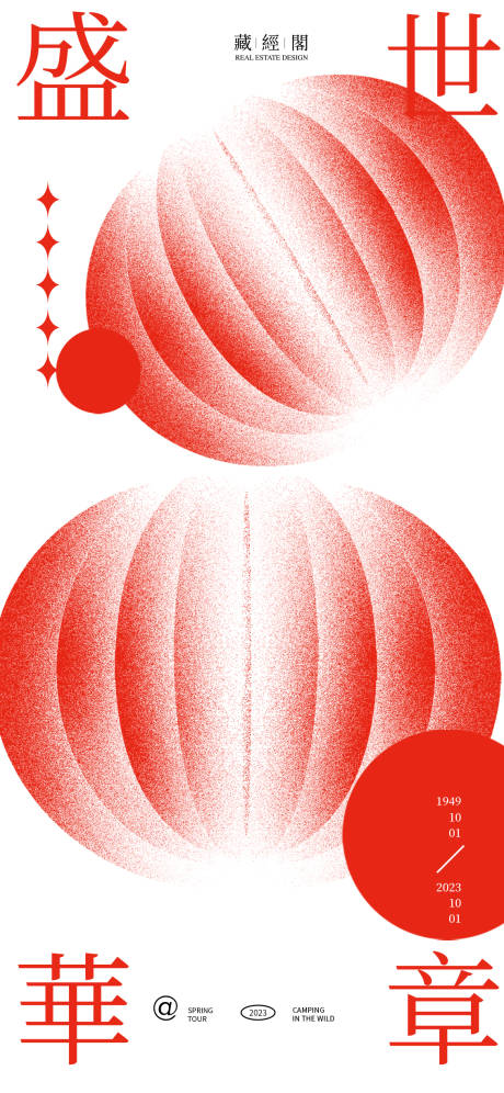 源文件下載【享設計】搜索編號：48930019241172947【燈籠新潮簡約海報】