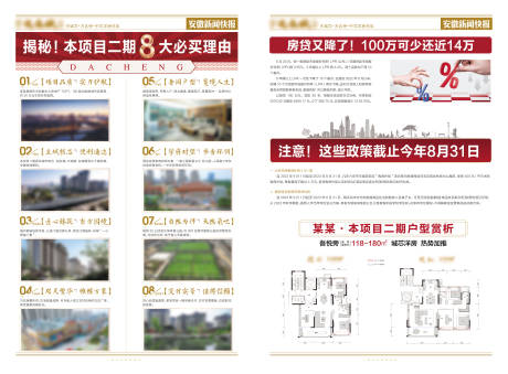 源文件下載【地產新聞政策快報海報】編號：12510019391511923