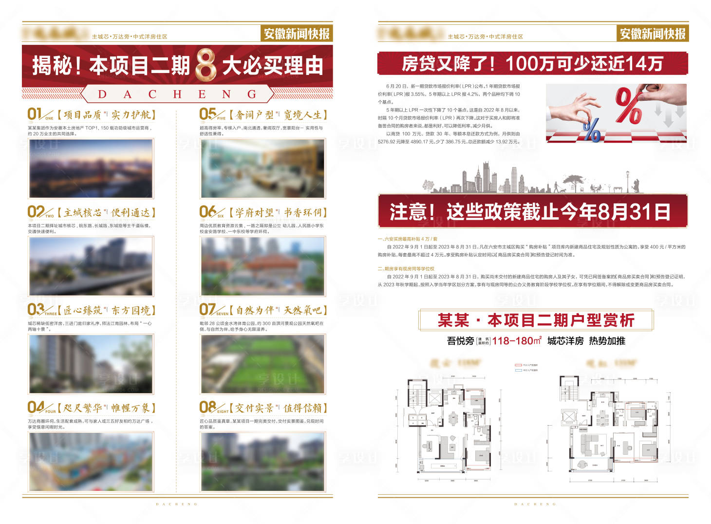 源文件下載【享設計】搜索編號：12510019391511923【地產新聞政策快報海報】