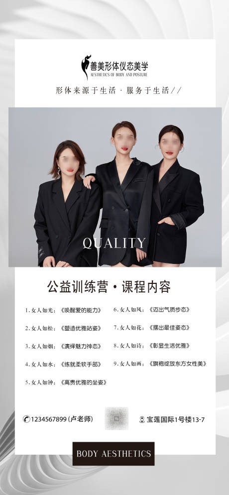 源文件下載【享設計】搜索編號：49770019169924723【美業課程海報】