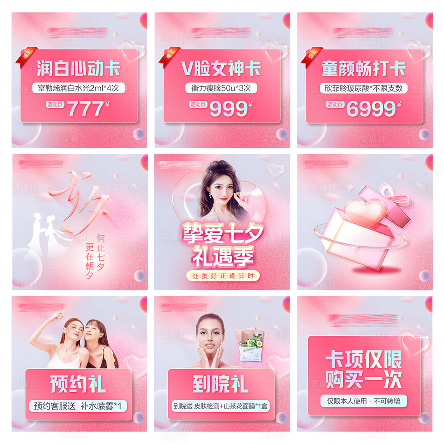 源文件下载【享设计】搜索编号：39760019199525895【七夕九宫格】