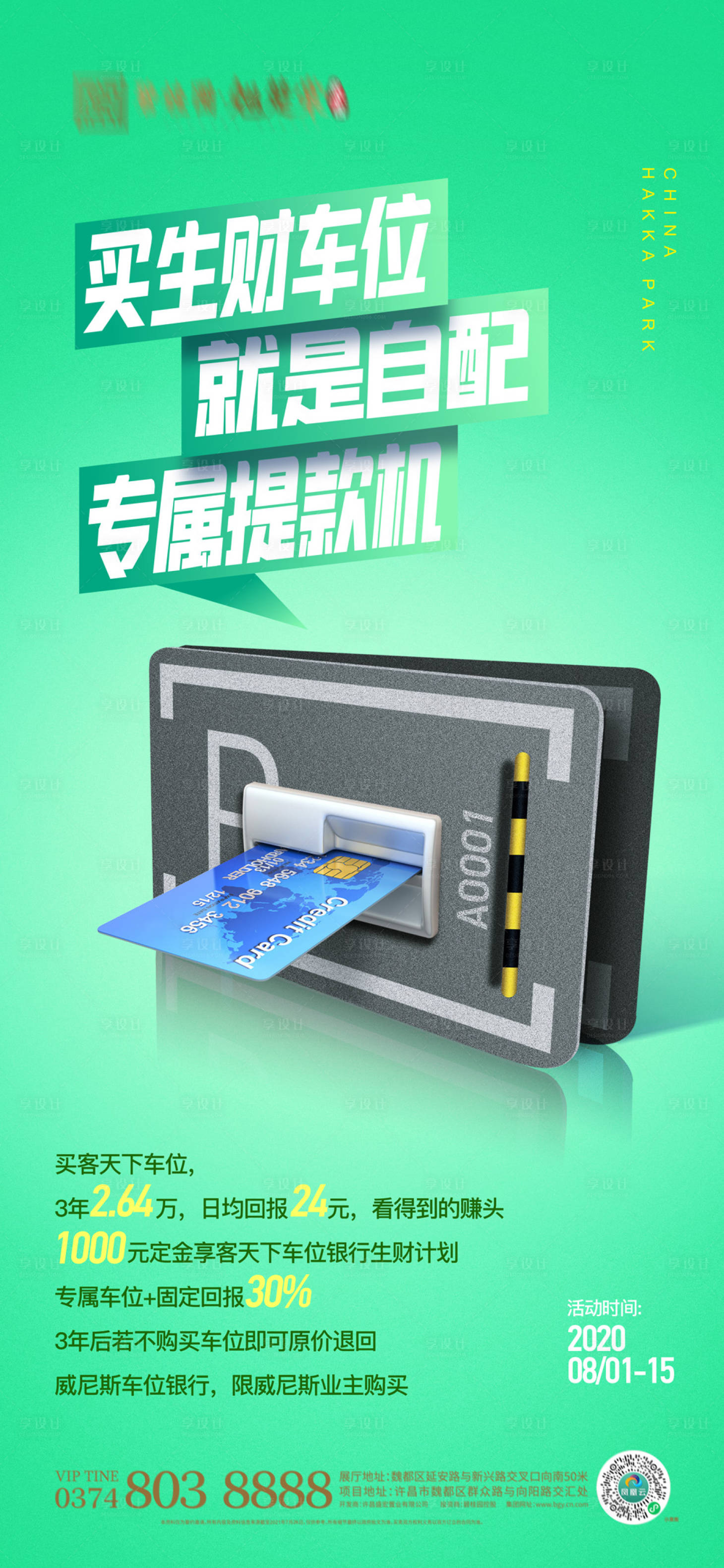 源文件下载【享设计】搜索编号：11890019380626720【地产提款机海报】