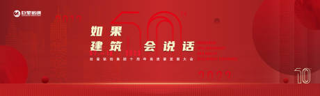 源文件下载【享设计】搜索编号：78230019430279735【铭创十周年庆典背景板】