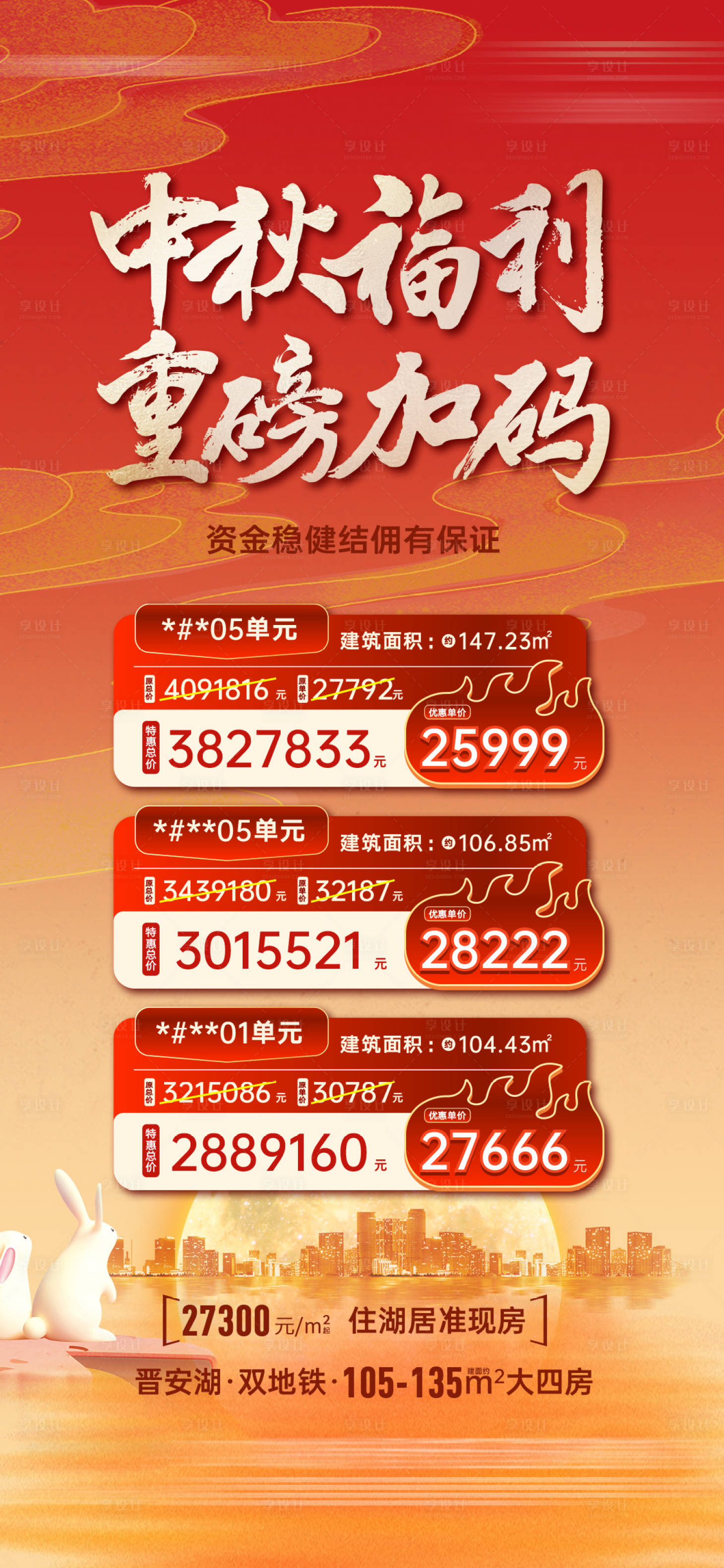 源文件下載【享設計】搜索編號：21650019274985960【中秋節特價房海報】