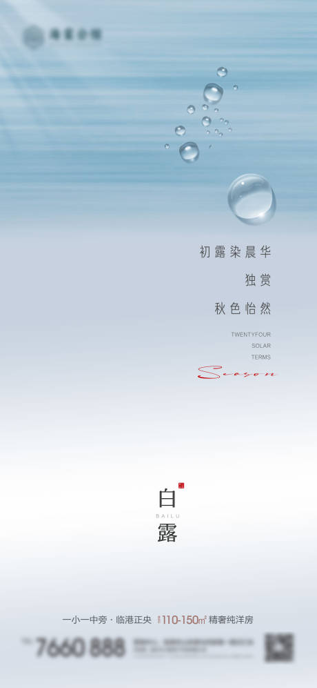 源文件下载【享设计】搜索编号：76720019186676059【白露海报】