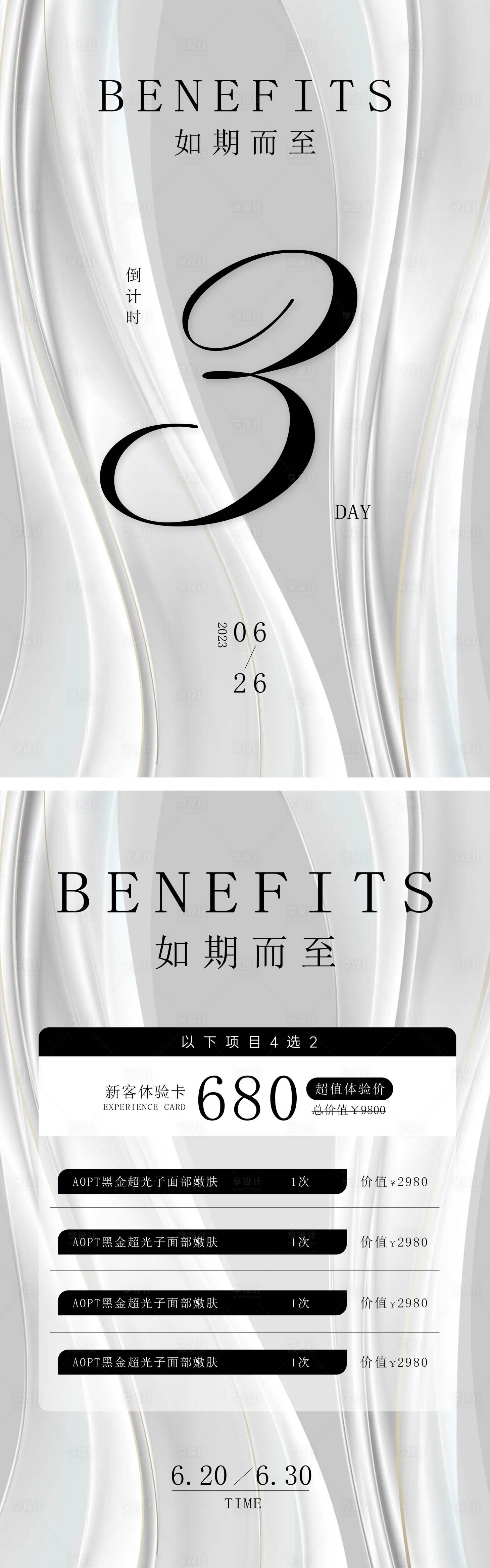 源文件下載【享設計】搜索編號：63820019241318350【周年慶活動系列組圖項目政策醫美美業】