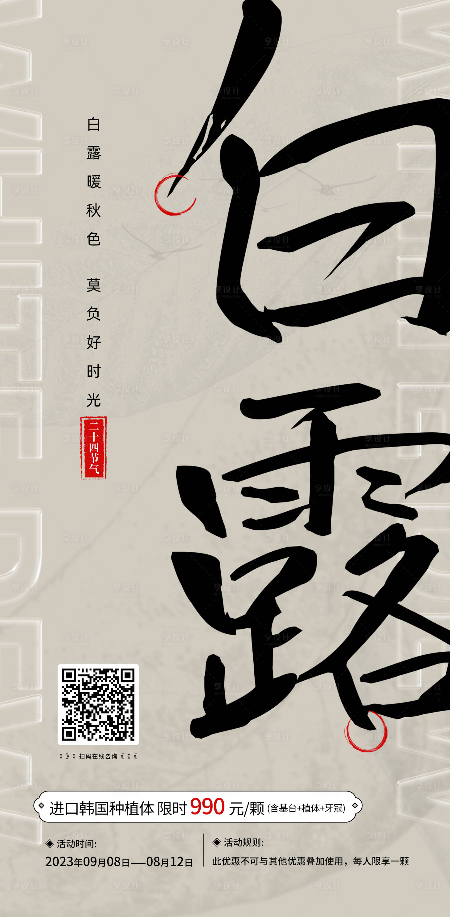 源文件下載【享設(shè)計】搜索編號：61250019112934743【國風白露海報】
