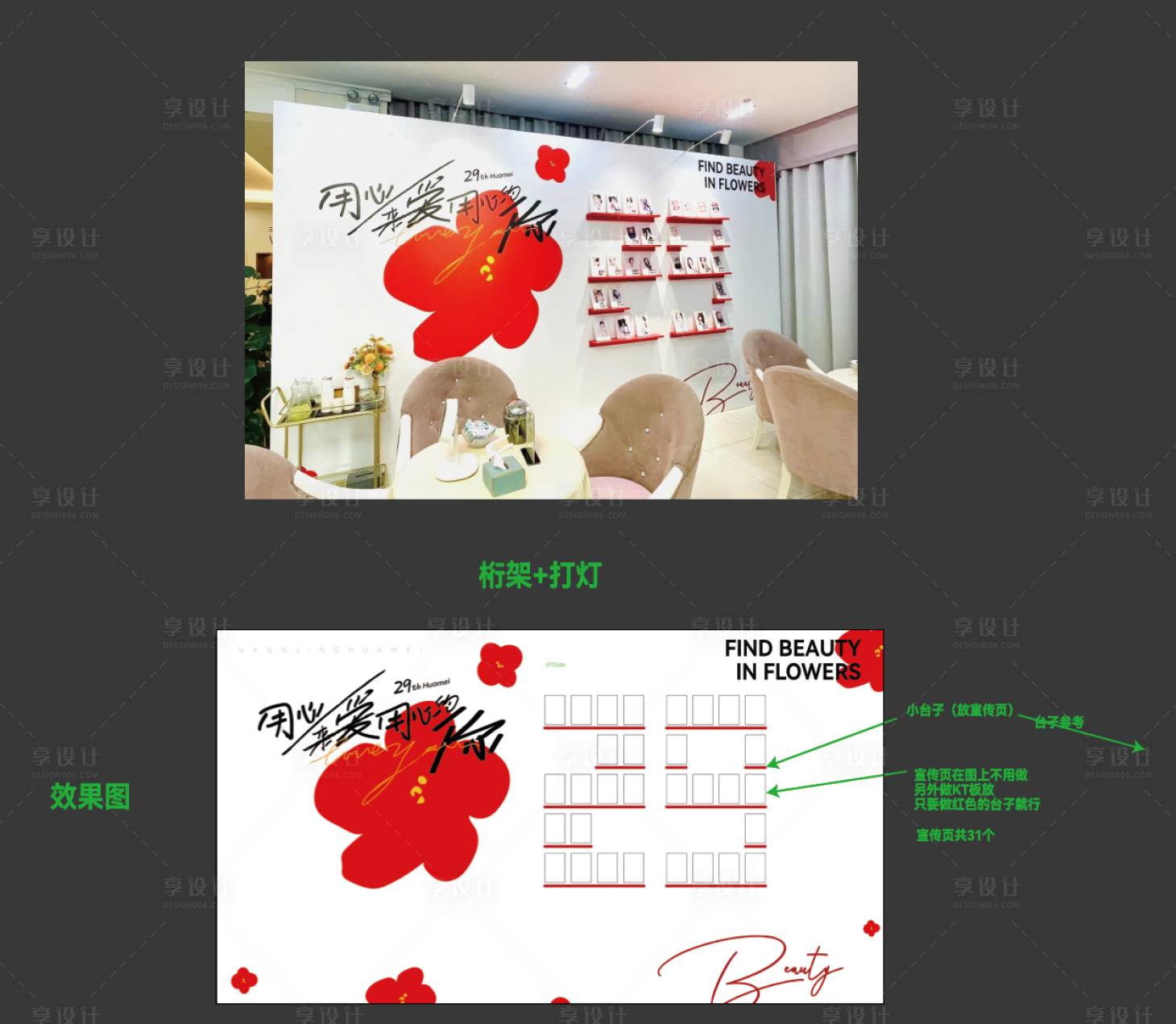 源文件下载【享设计】搜索编号：22110019158617946【医美场景布置】