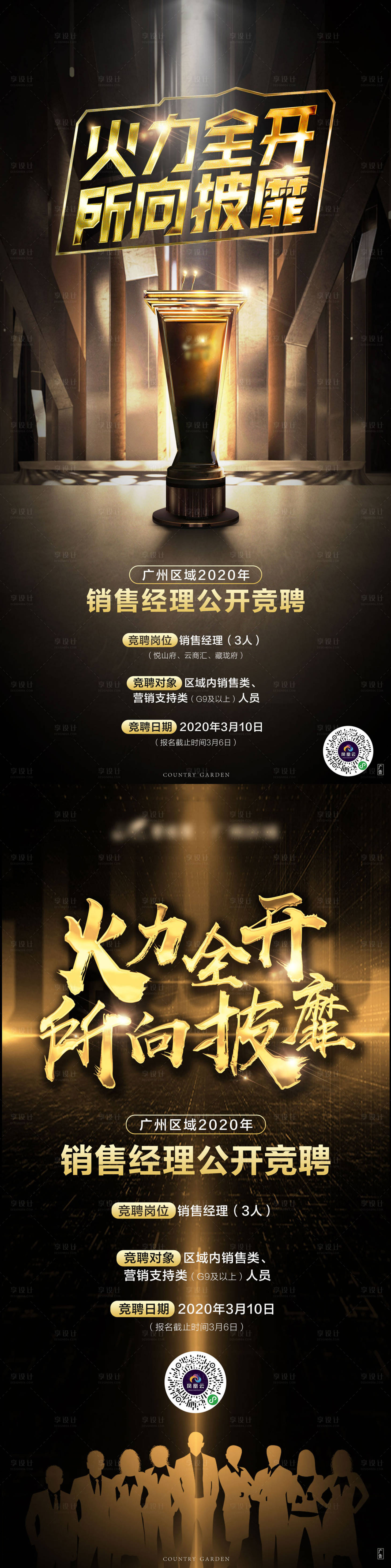 源文件下載【享設計】搜索編號：28110019464213777【競聘刷屏海報】