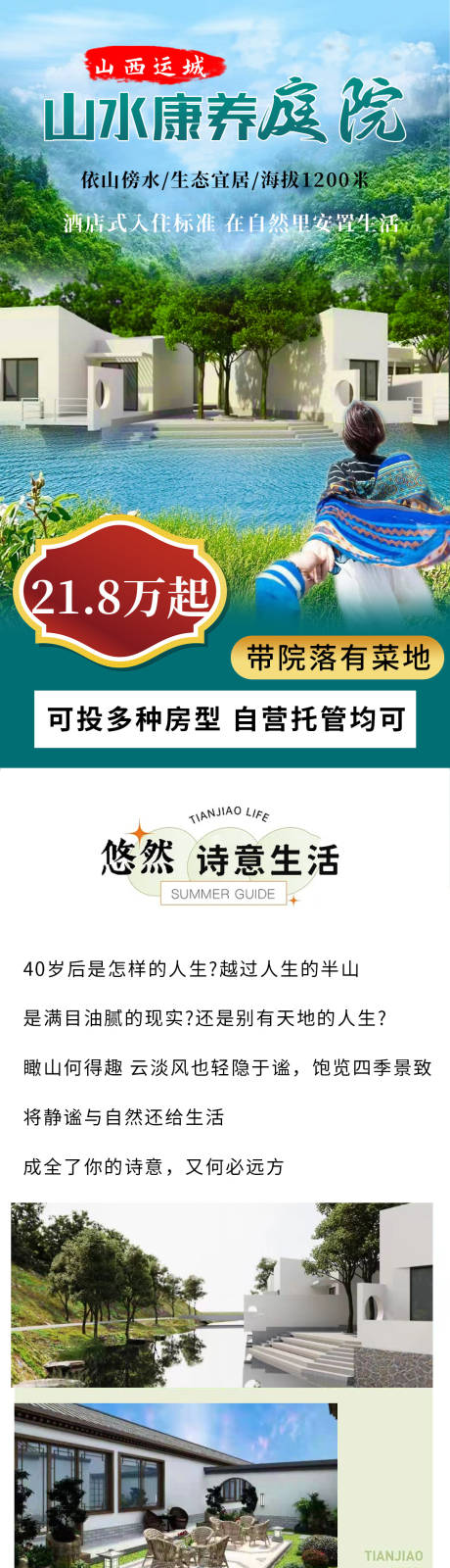 源文件下载【山水住宅休闲小院长图】编号：20230920125327772