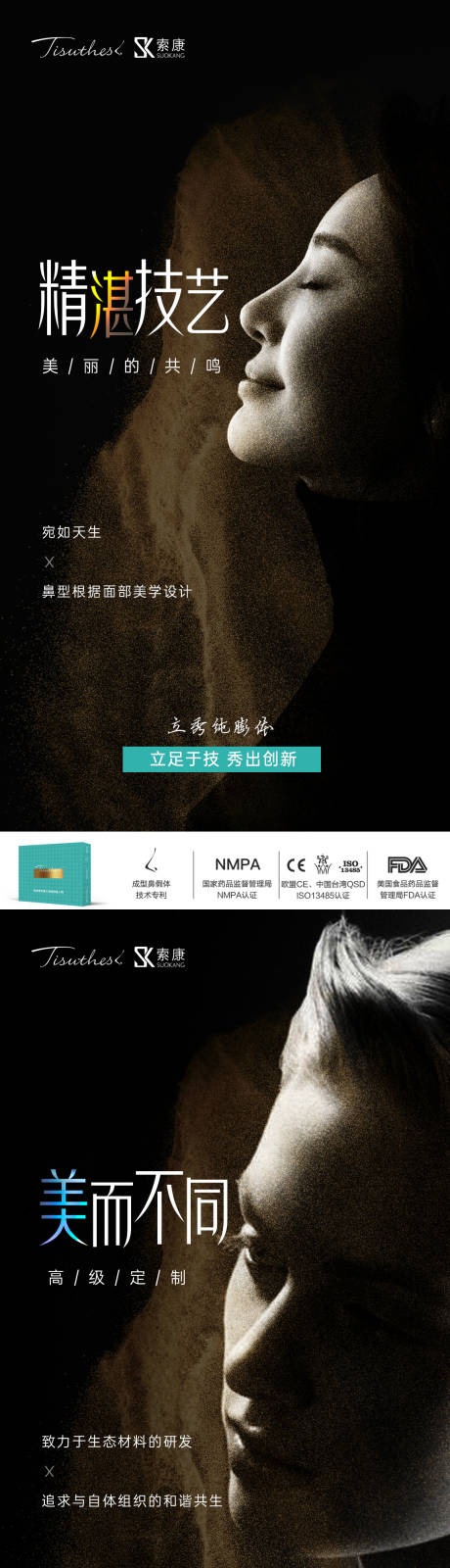 源文件下载【医美海报】编号：75260019109474824