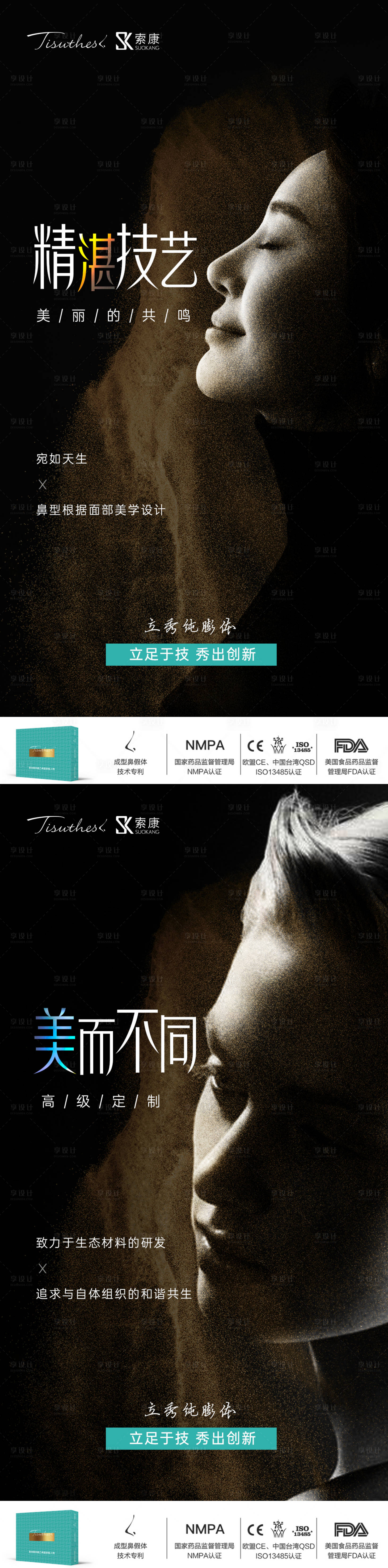 源文件下载【享设计】搜索编号：75260019109474824【医美海报】