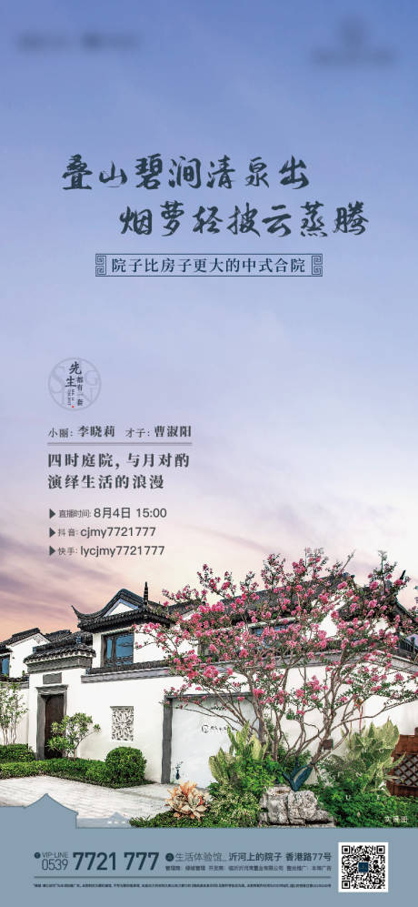 源文件下载【中式地产海报】编号：59040019170564525