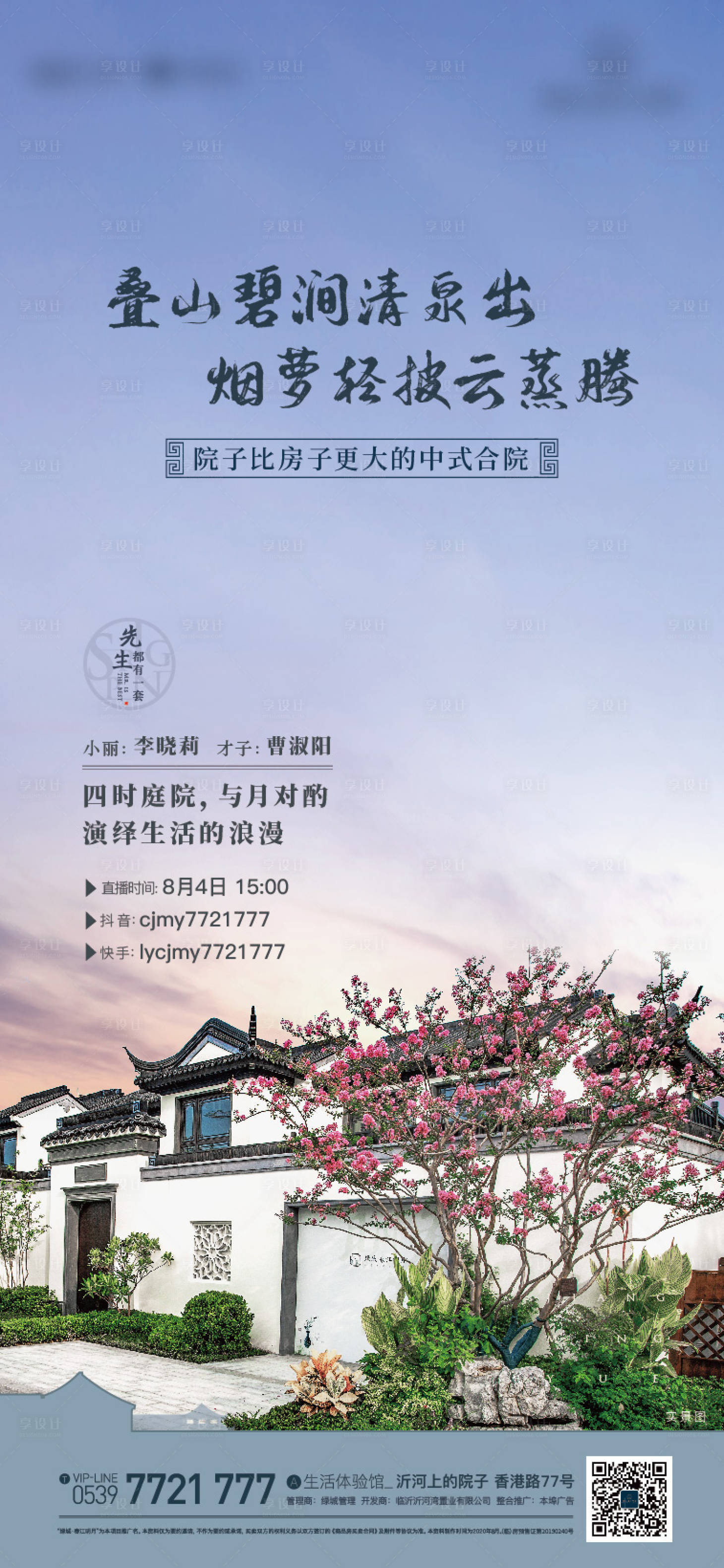 源文件下载【享设计】搜索编号：59040019170564525【中式地产海报】