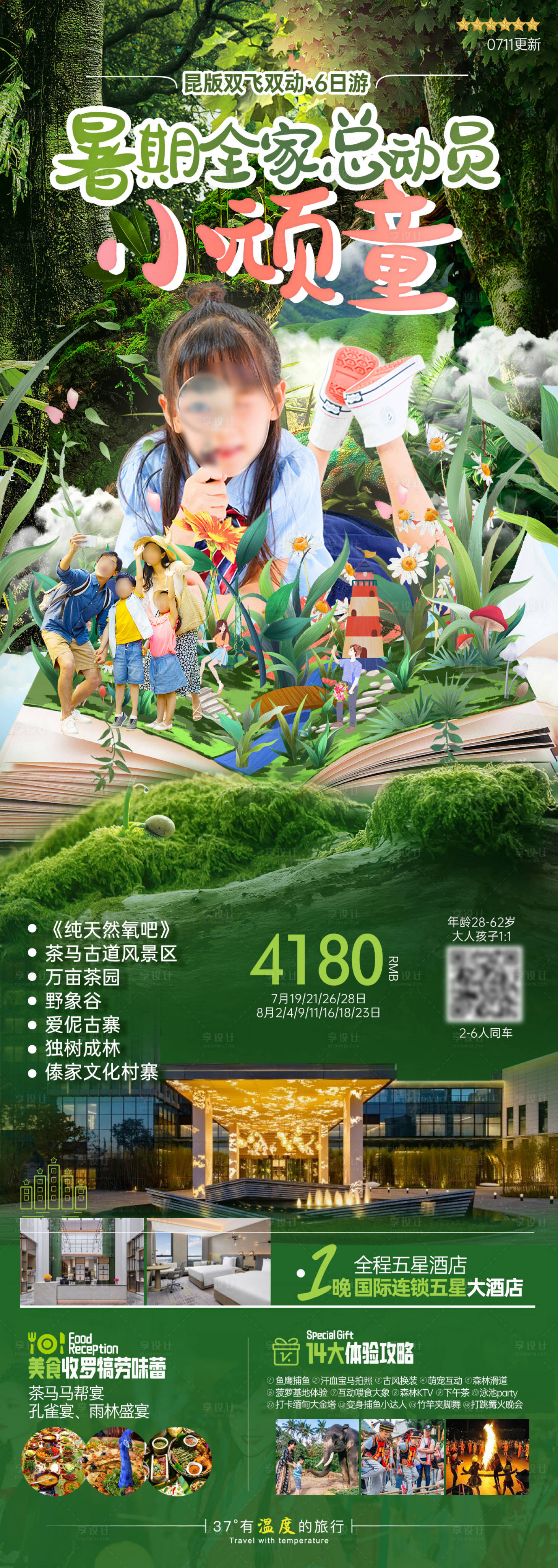 源文件下載【享設計】搜索編號：65150019188045083【云南全家總動員暑期親子夏令營研學長圖】