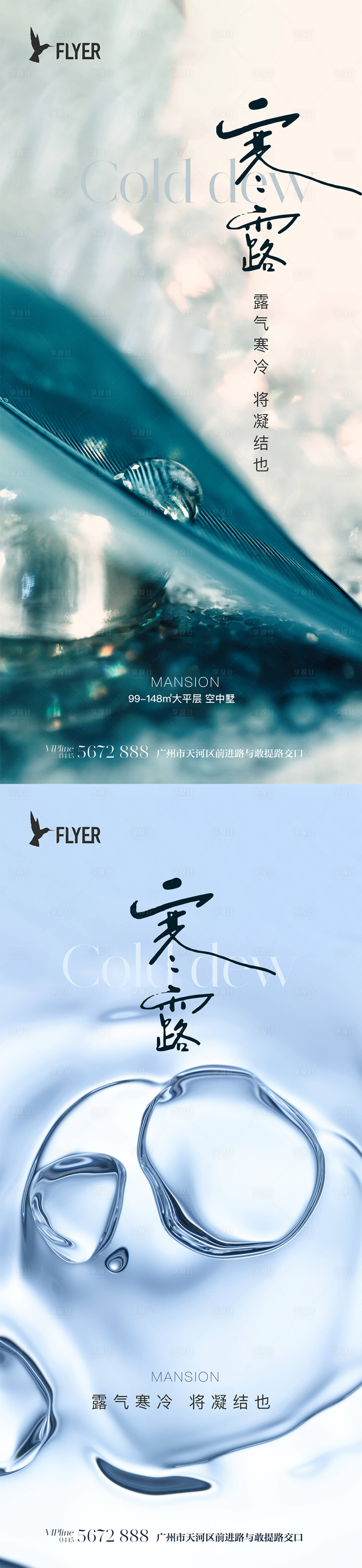 源文件下载【寒露海报】编号：80190019407793276