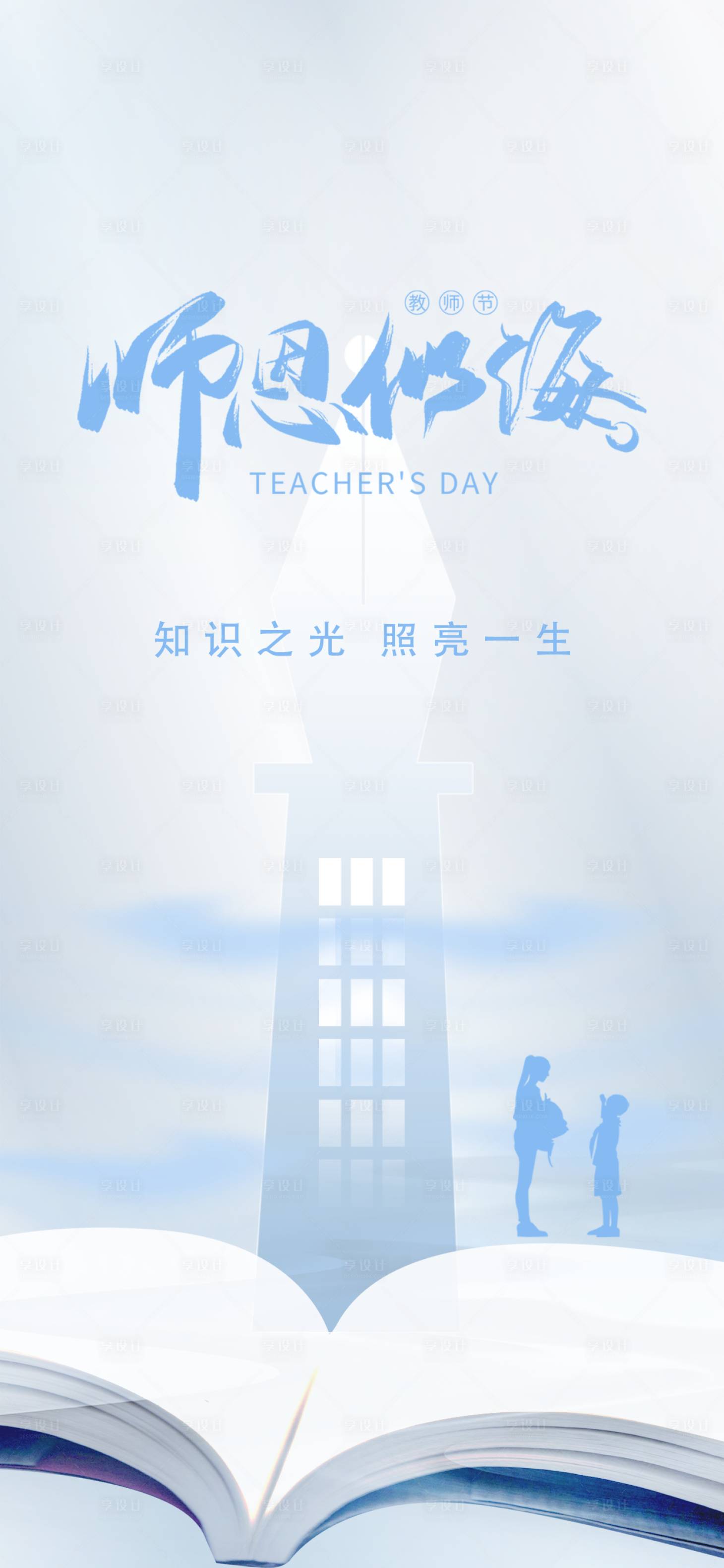 源文件下载【教师节海报】编号：19500019232645979