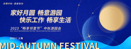 源文件下载【中秋节邻里节游园会背景板】编号：34630019530283093
