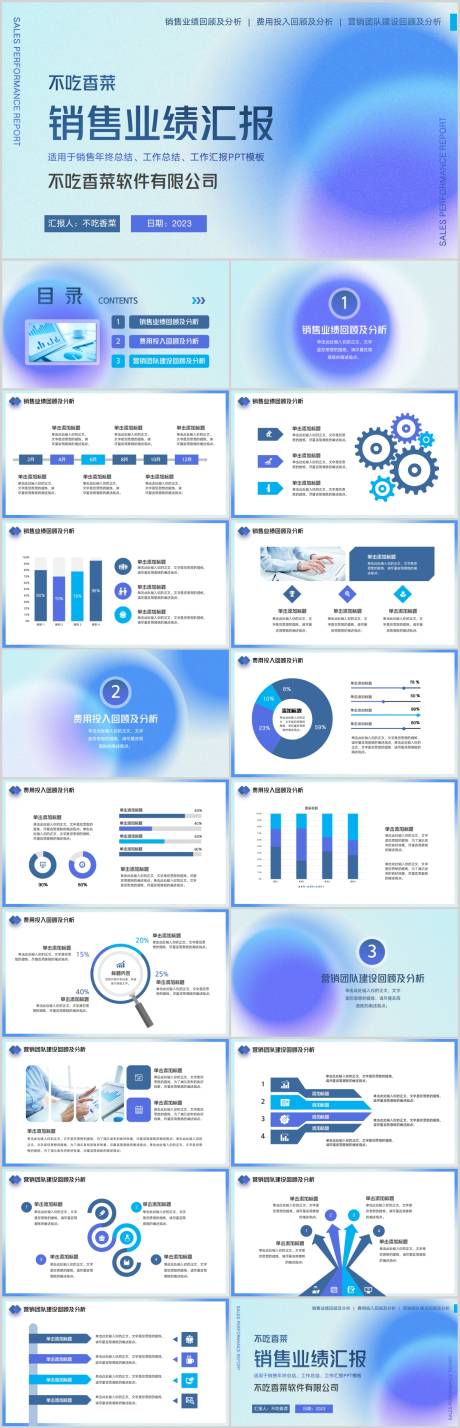 源文件下载【销售业绩汇报总结PPT 】编号：20230907103206596