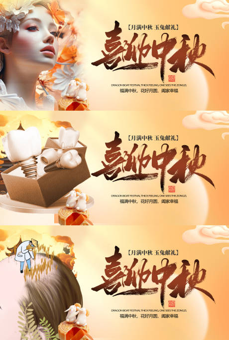 源文件下载【医美整形口腔植发中秋banner】编号：73860019370624363