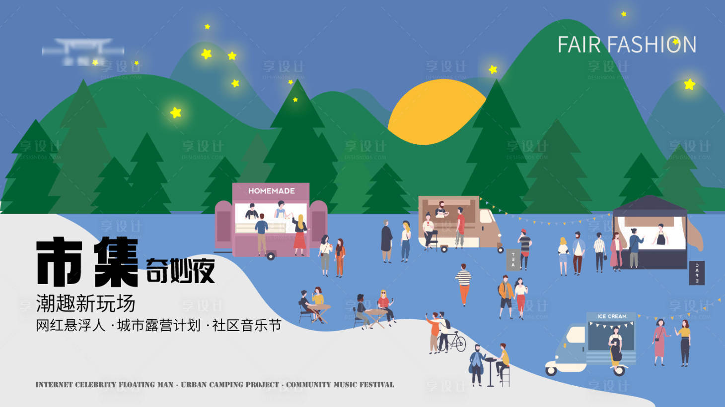 源文件下载【市集活动主kv】编号：97680019325538891