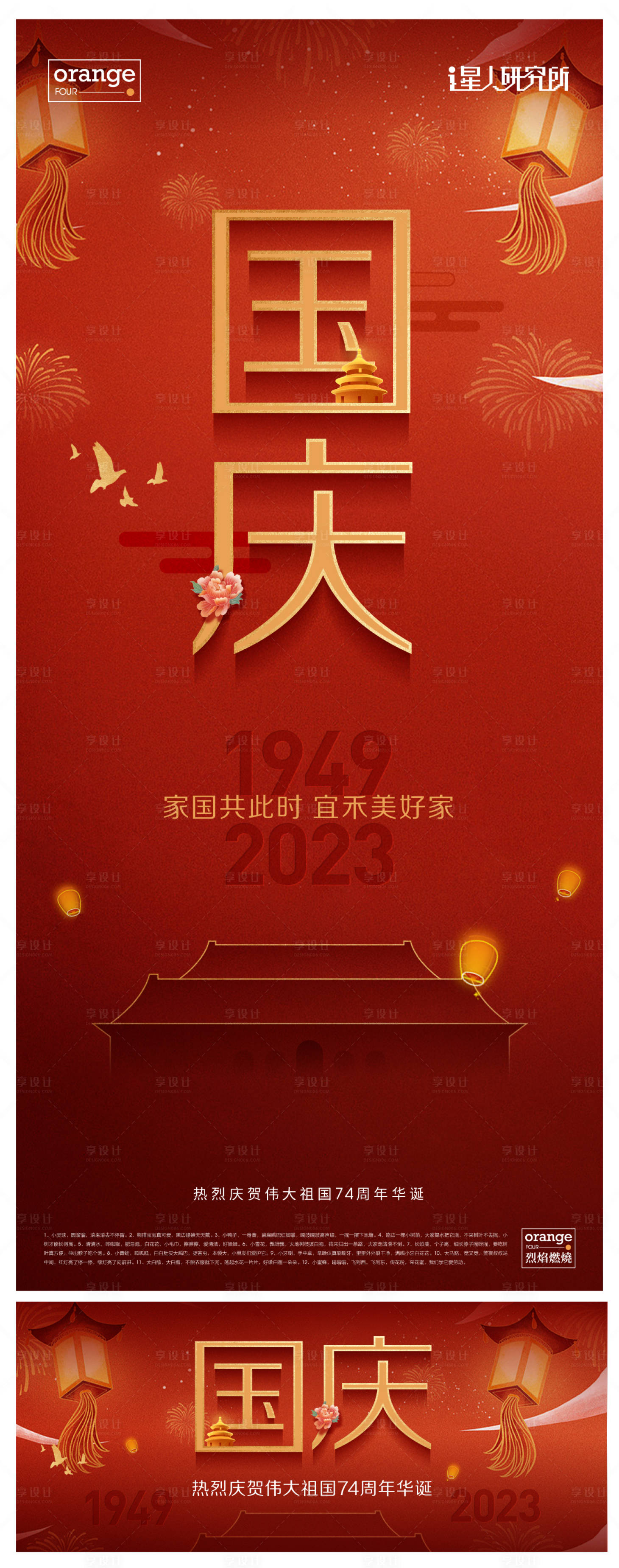 源文件下载【享设计】搜索编号：68780019572769041【国庆节海报】