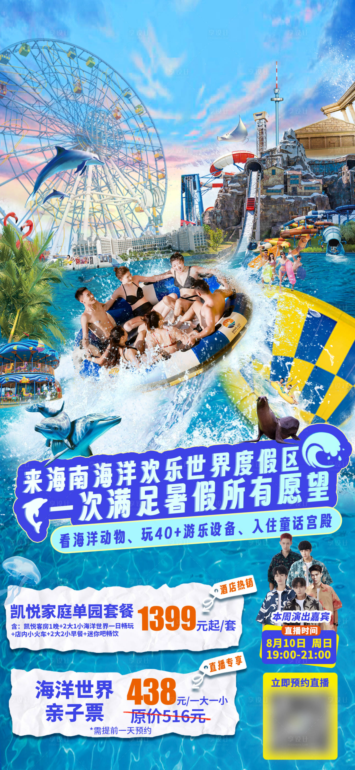 源文件下载【乐园直播海报】编号：58560019204295854