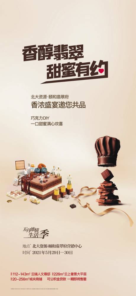 源文件下载【巧克力diy海报】编号：99180019228247364