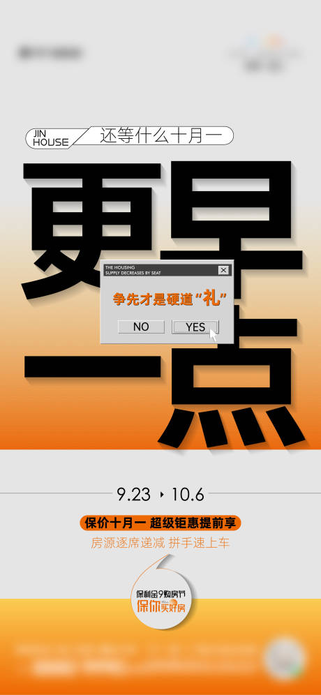 编号：20230921155546840【享设计】源文件下载-地产大字报