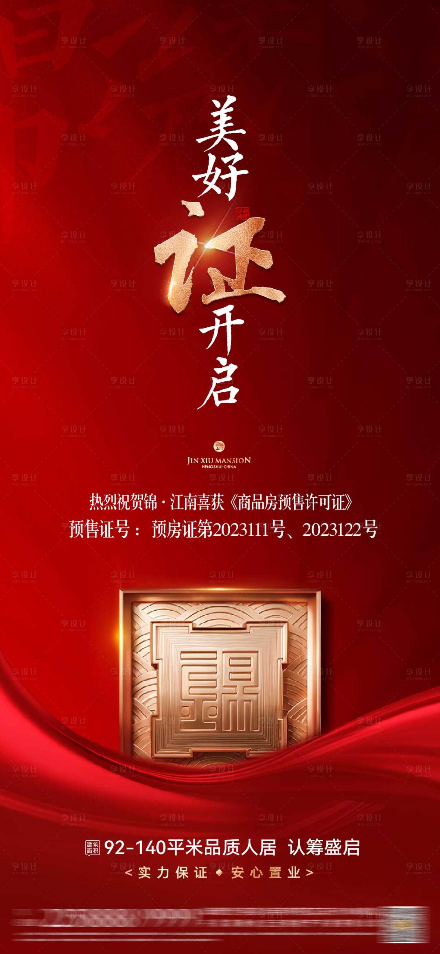 源文件下载【享设计】搜索编号：46380019573039216【地产微信海报】