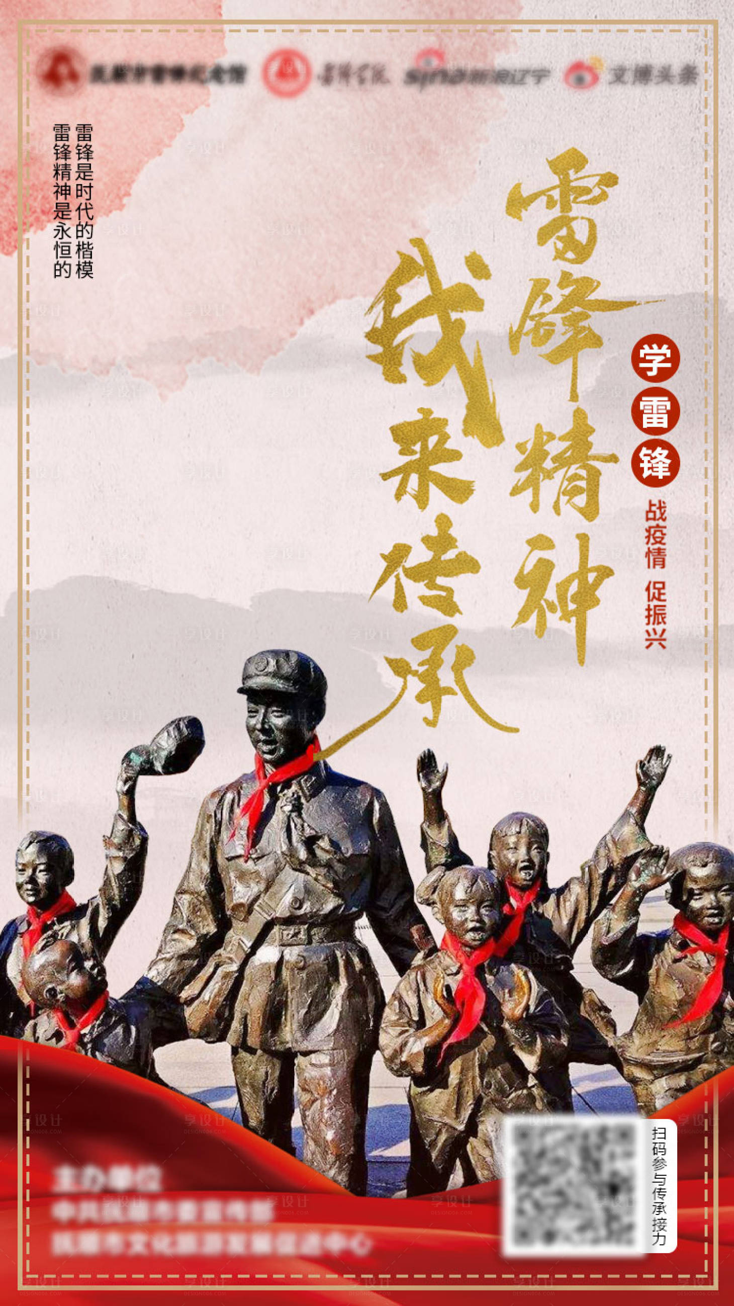 源文件下载【雷锋精神传承海报】编号：34790019550904899