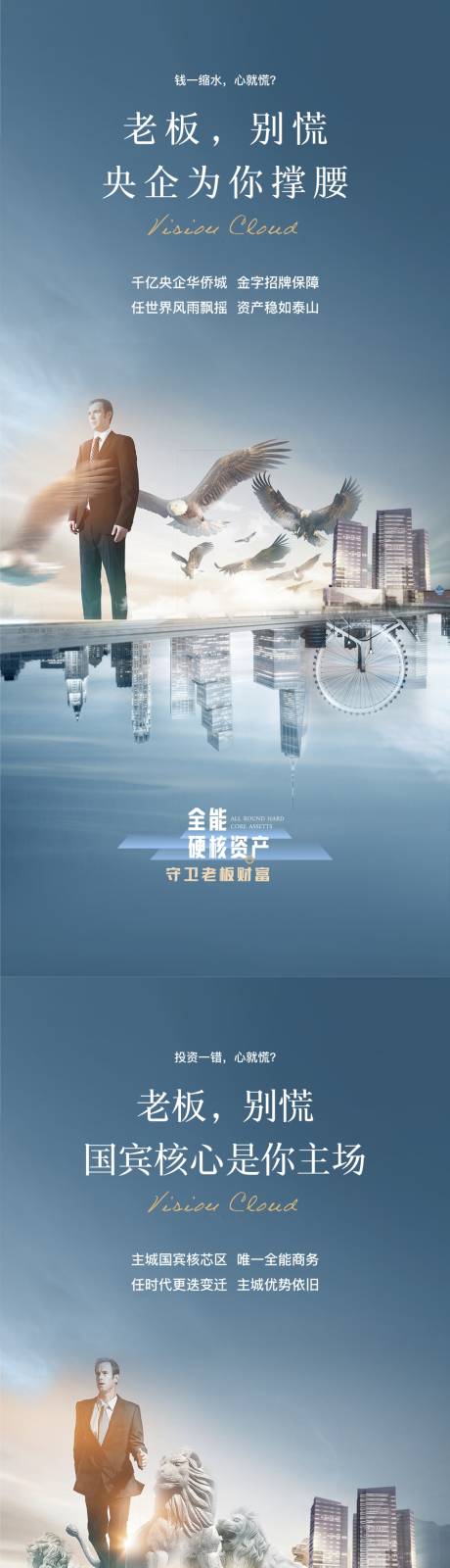 源文件下载【享设计】搜索编号：32280019322329813【地产商务人物综合体系列海报】
