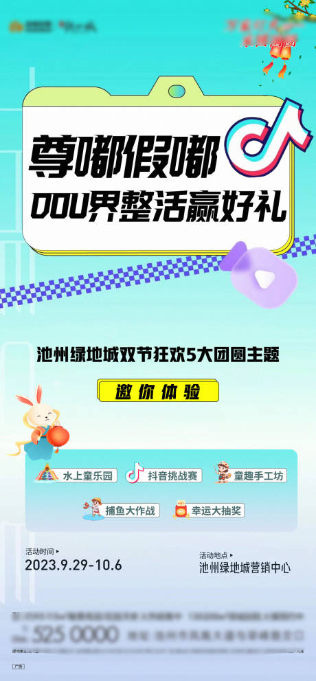 源文件下载【地产抖音活动海报】编号：37380019532543301