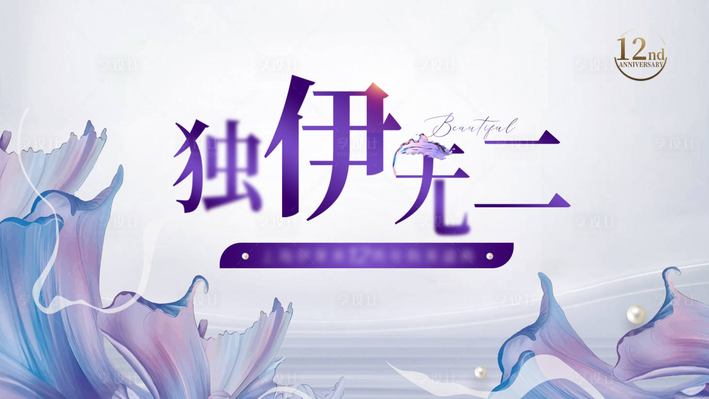 源文件下载【周年庆主视觉背景板】编号：16350019401074900