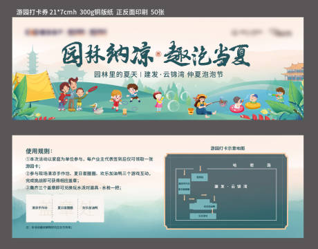 源文件下載【享設(shè)計】搜索編號：54100019533673903【中式游園券】