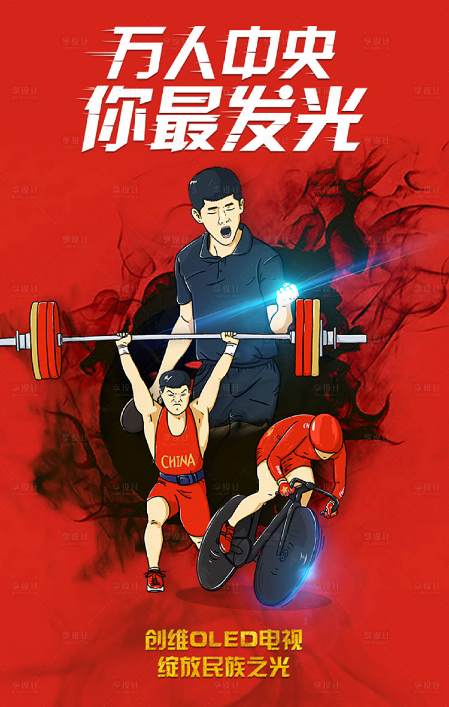 源文件下载【享设计】搜索编号：24120019563114508【运动会插画海报】