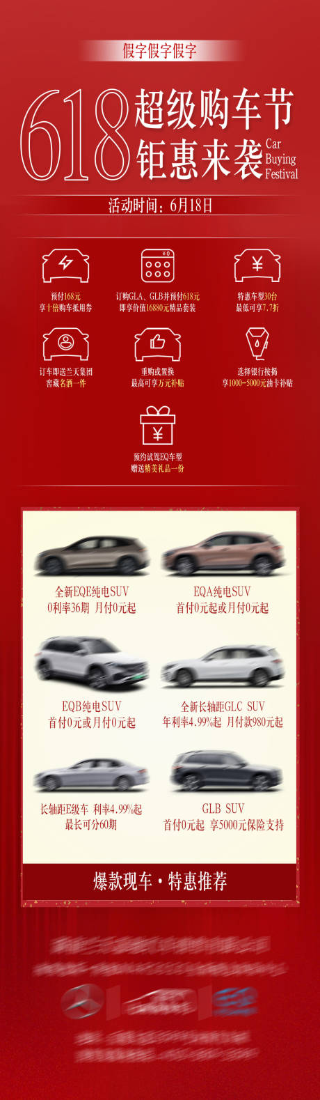 源文件下载【享设计】搜索编号：57490019546262198【618汽车长图】