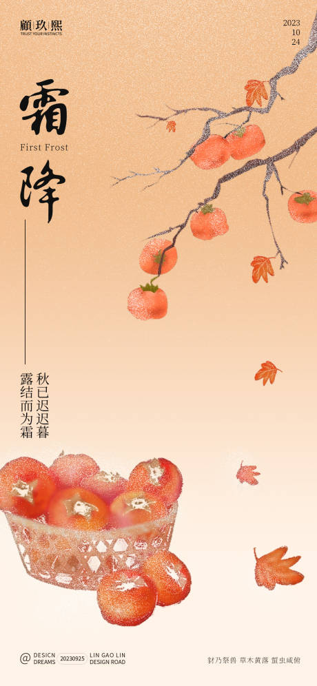 源文件下载【霜降节气海报】编号：45470019508983003